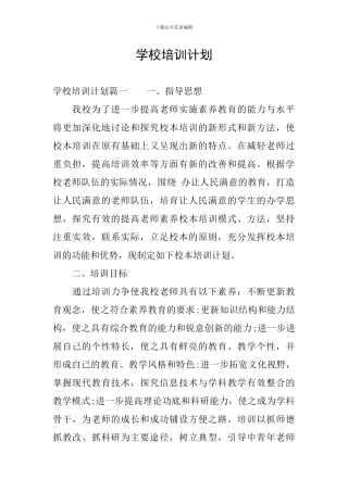 学校培训计划