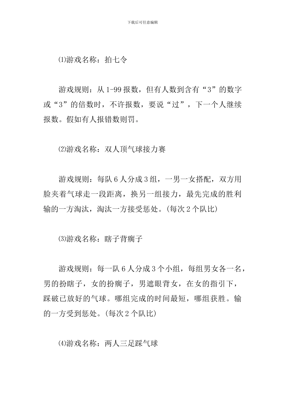 学校大型活动策划方案_第3页