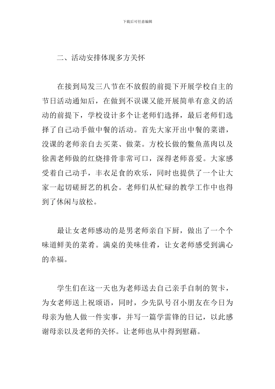 学校妇女节的活动总结_第2页