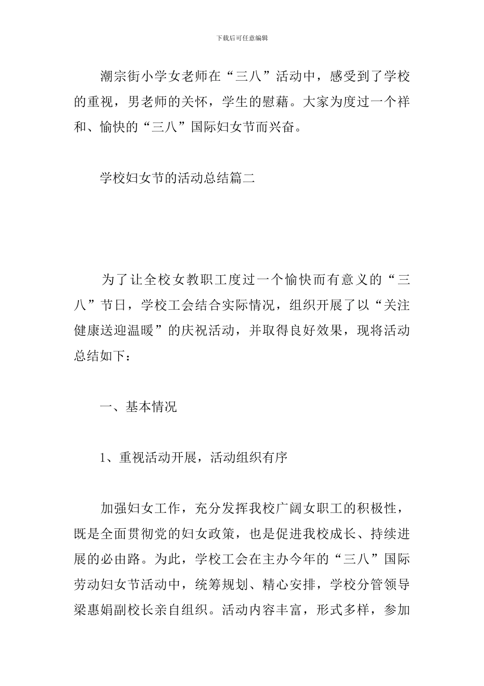 学校妇女节的活动总结_第3页