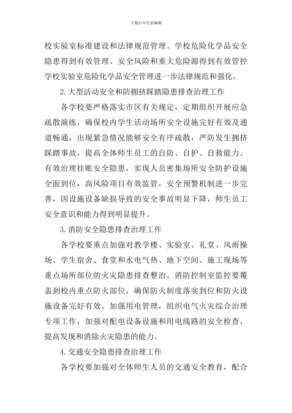 学校安全专项行动方案_第3页