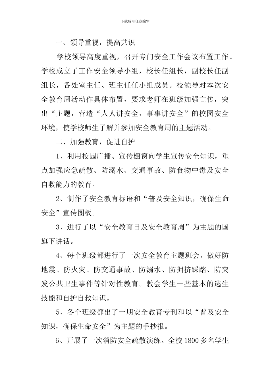 学校安全周总结表彰会范文三篇_第3页