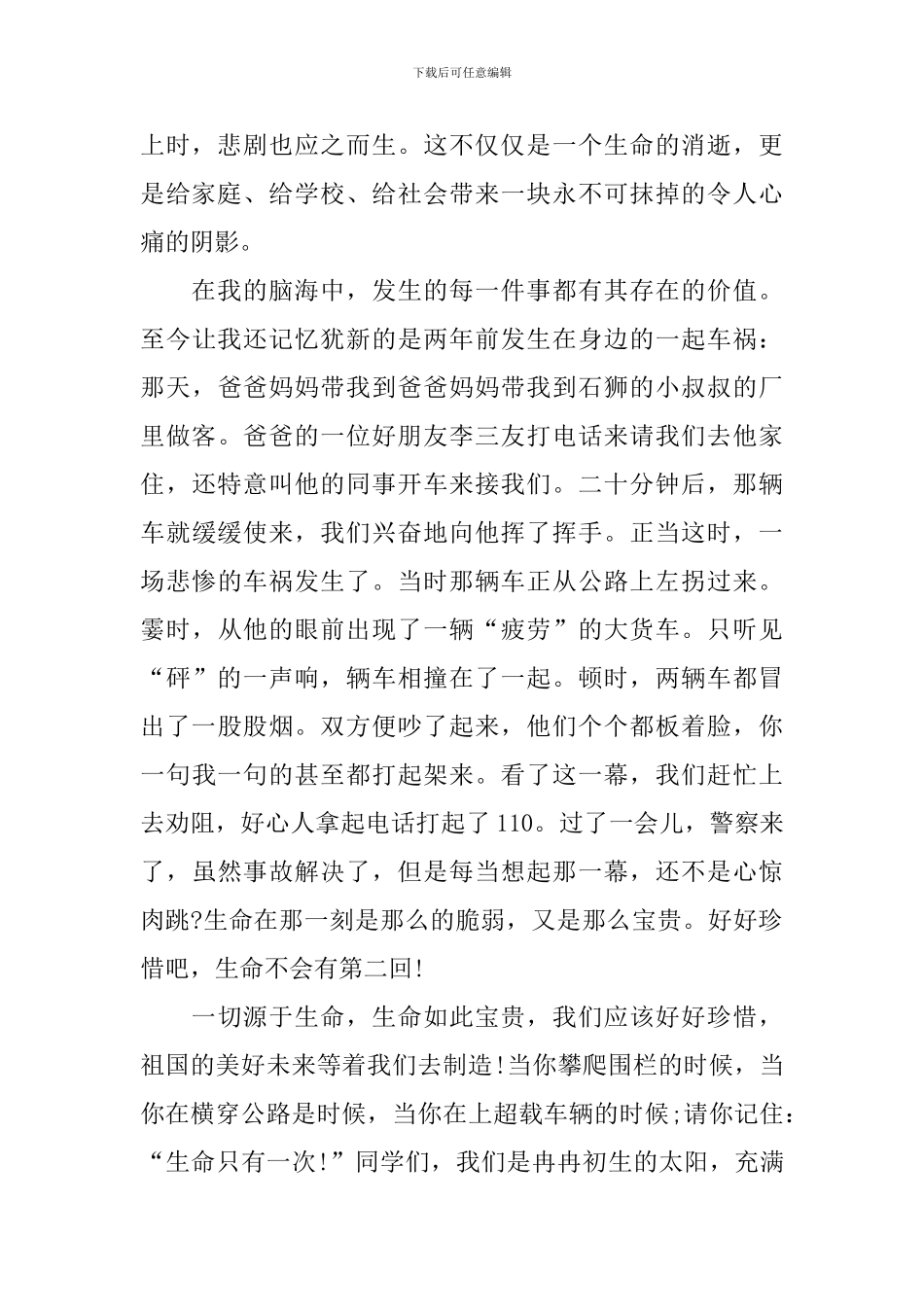 学校安全与纪律演讲稿_第2页