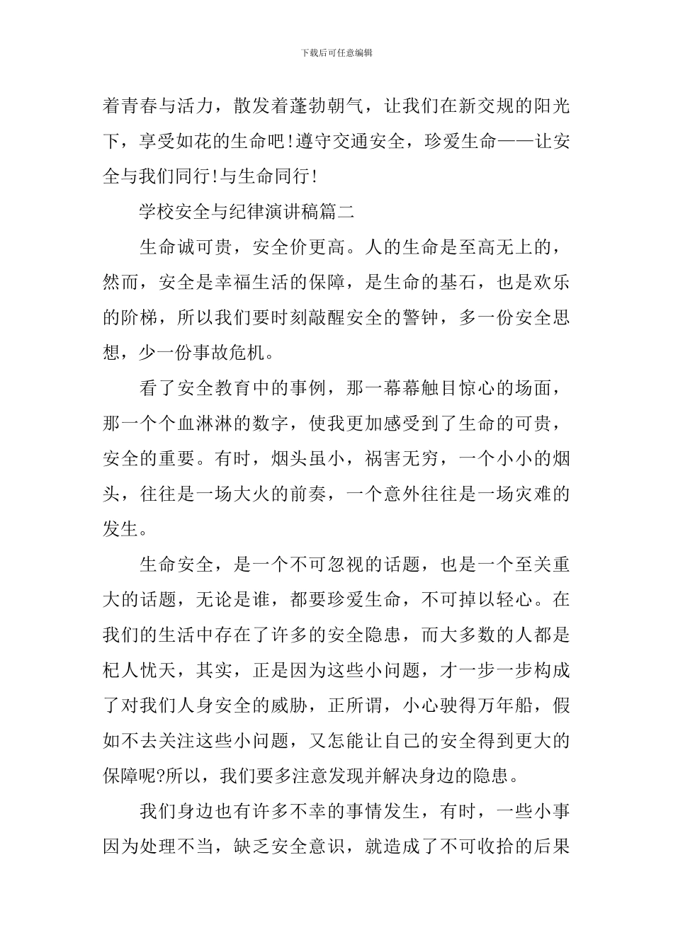 学校安全与纪律演讲稿_第3页