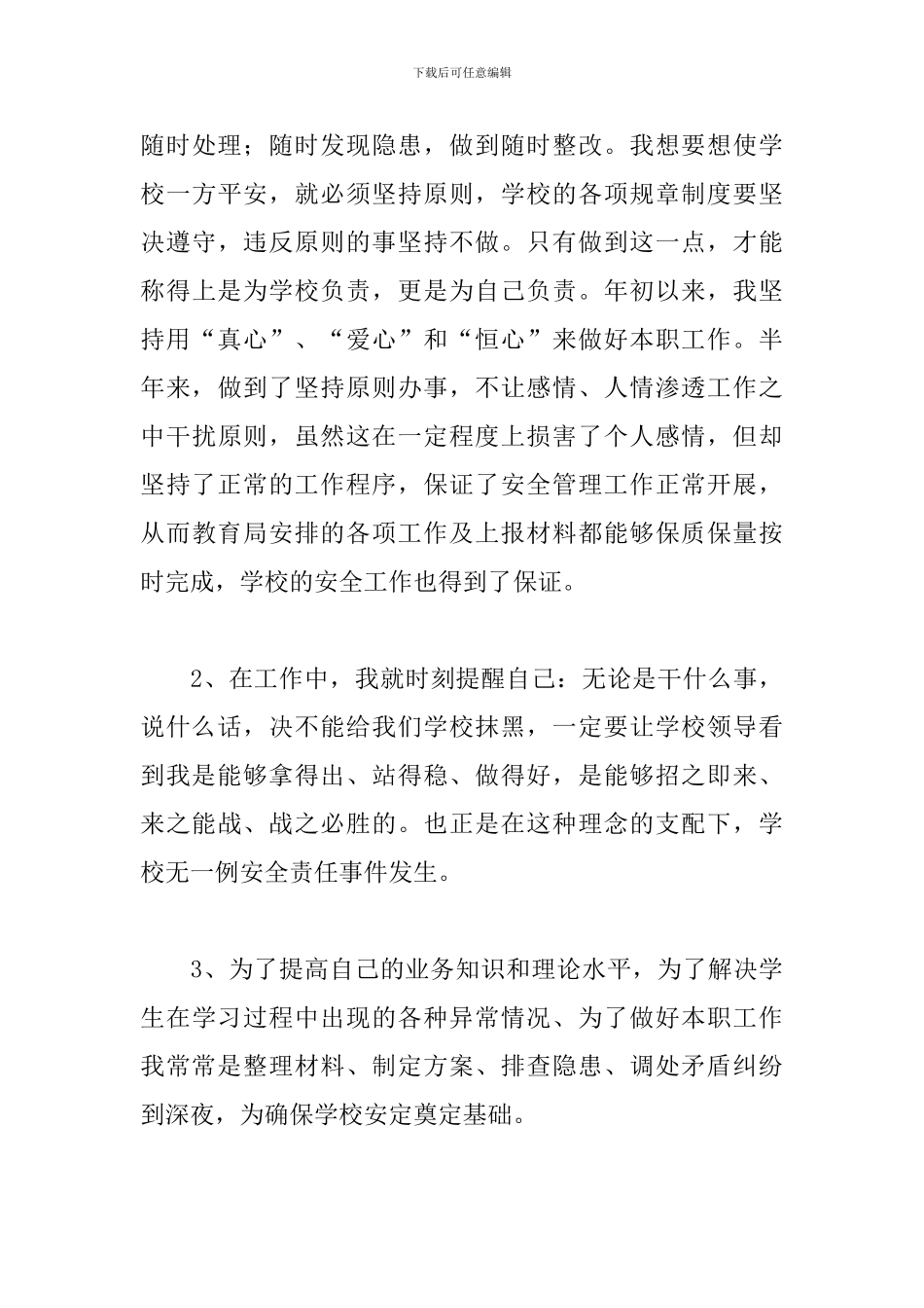 学校安全办公室主任述职报告_第3页