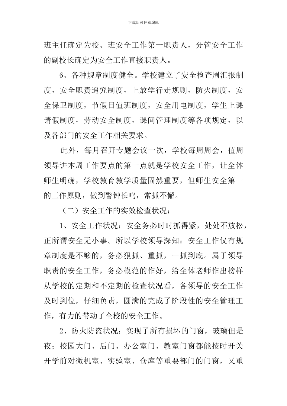 学校安全教育工作的自查报告_第3页