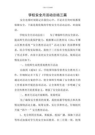学校安全月活动总结三篇