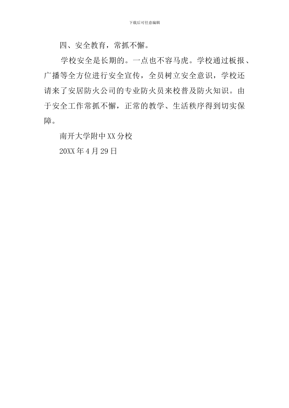 学校安全的自查报告书的范文_第3页