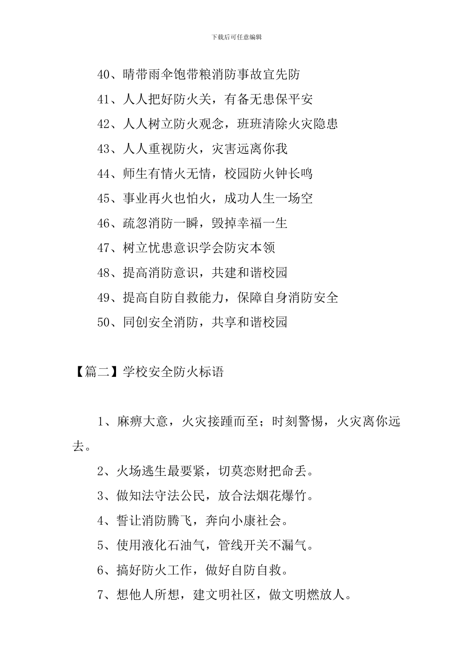 学校安全防火标语三篇_第3页