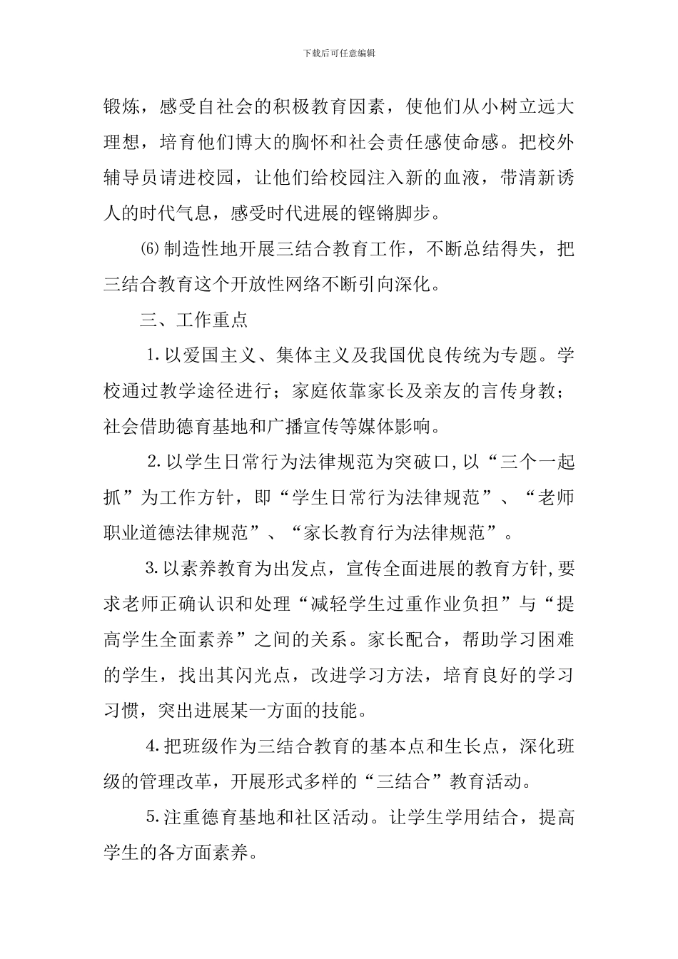 学校家庭社会三结合教育活动策划方案_第2页