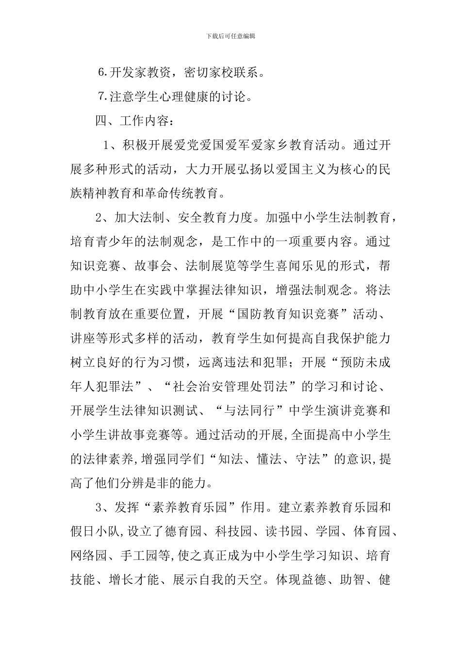 学校家庭社会三结合教育活动策划方案_第3页