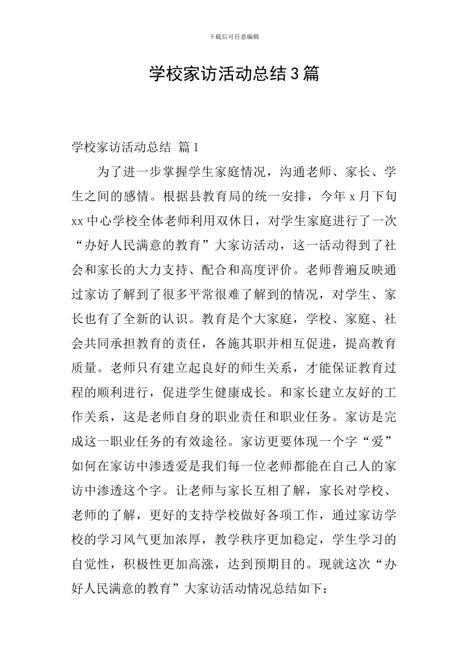 学校家访活动总结3篇_第1页