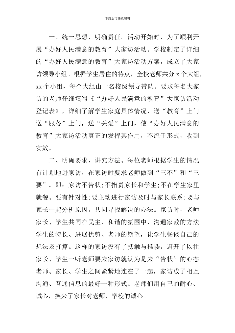 学校家访活动总结3篇_第2页