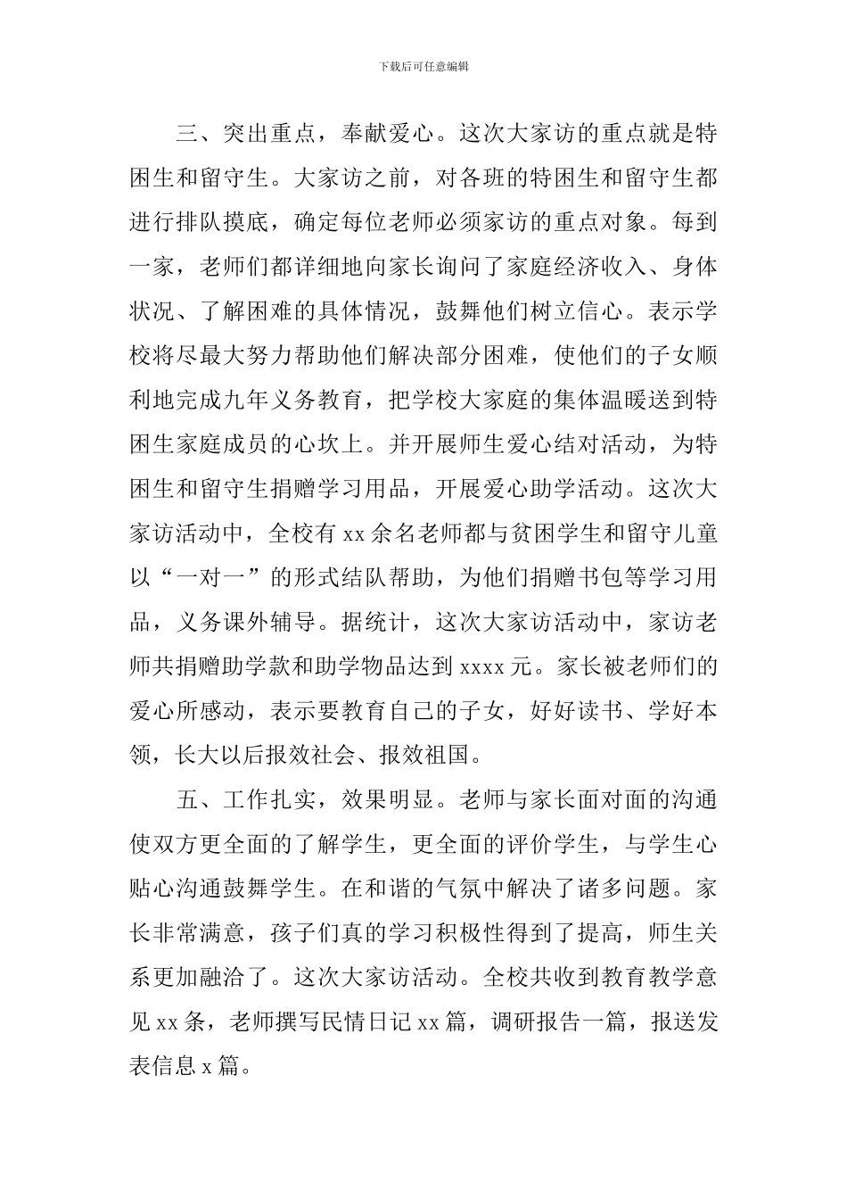 学校家访活动总结3篇_第3页