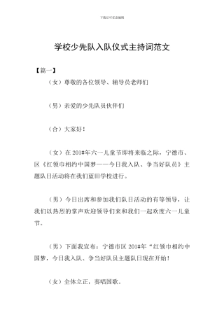 学校少先队入队仪式主持词范文