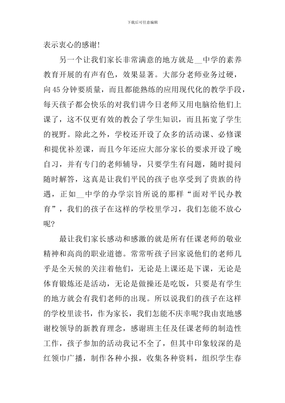 学校家长会家长代表发言稿范文最新2024_第2页