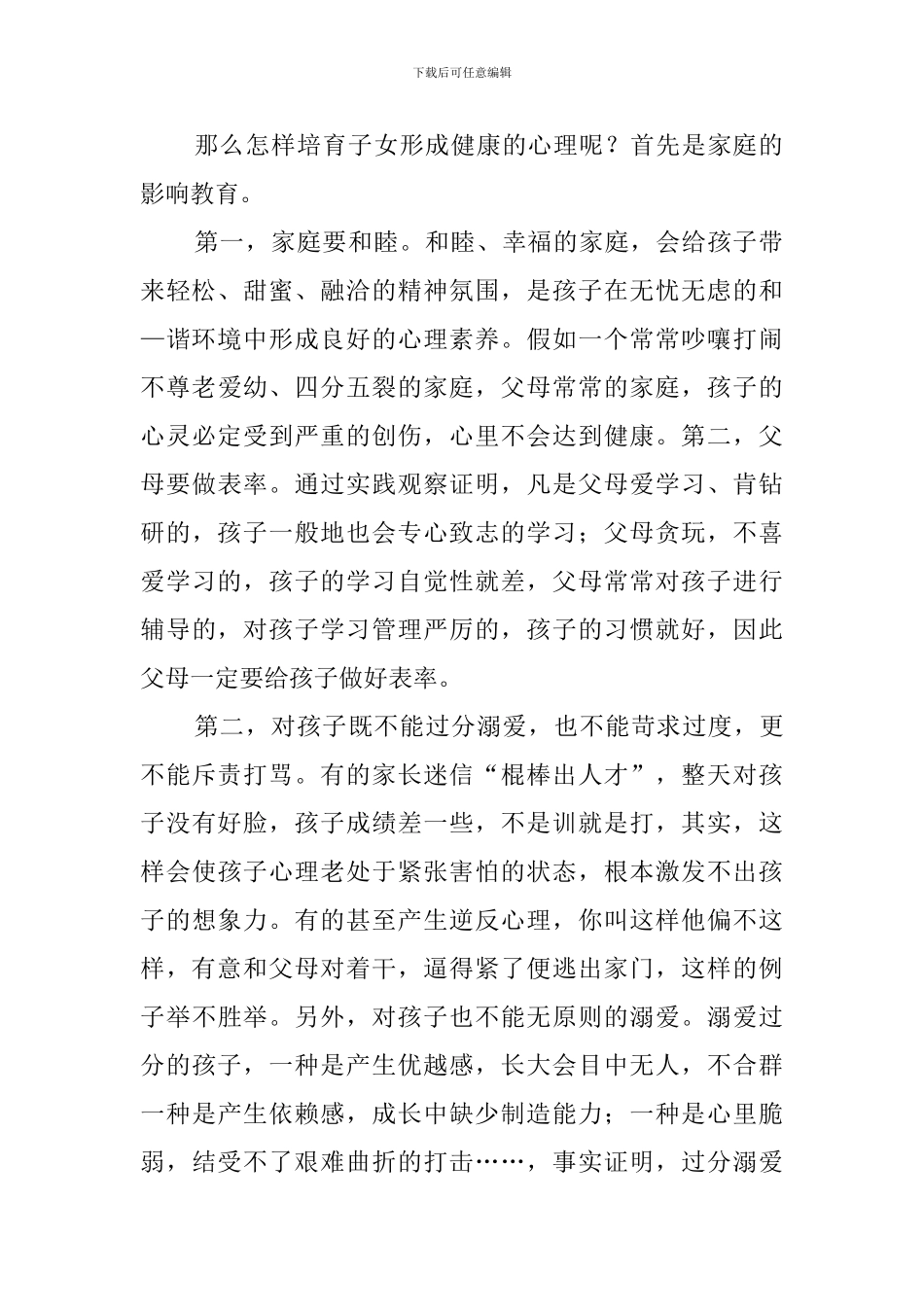 学校家长会校长发言稿_第2页