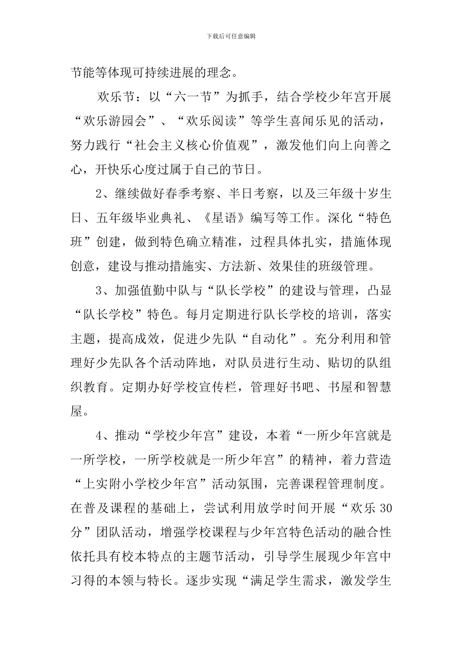 学校家长委员会工作计划_第2页