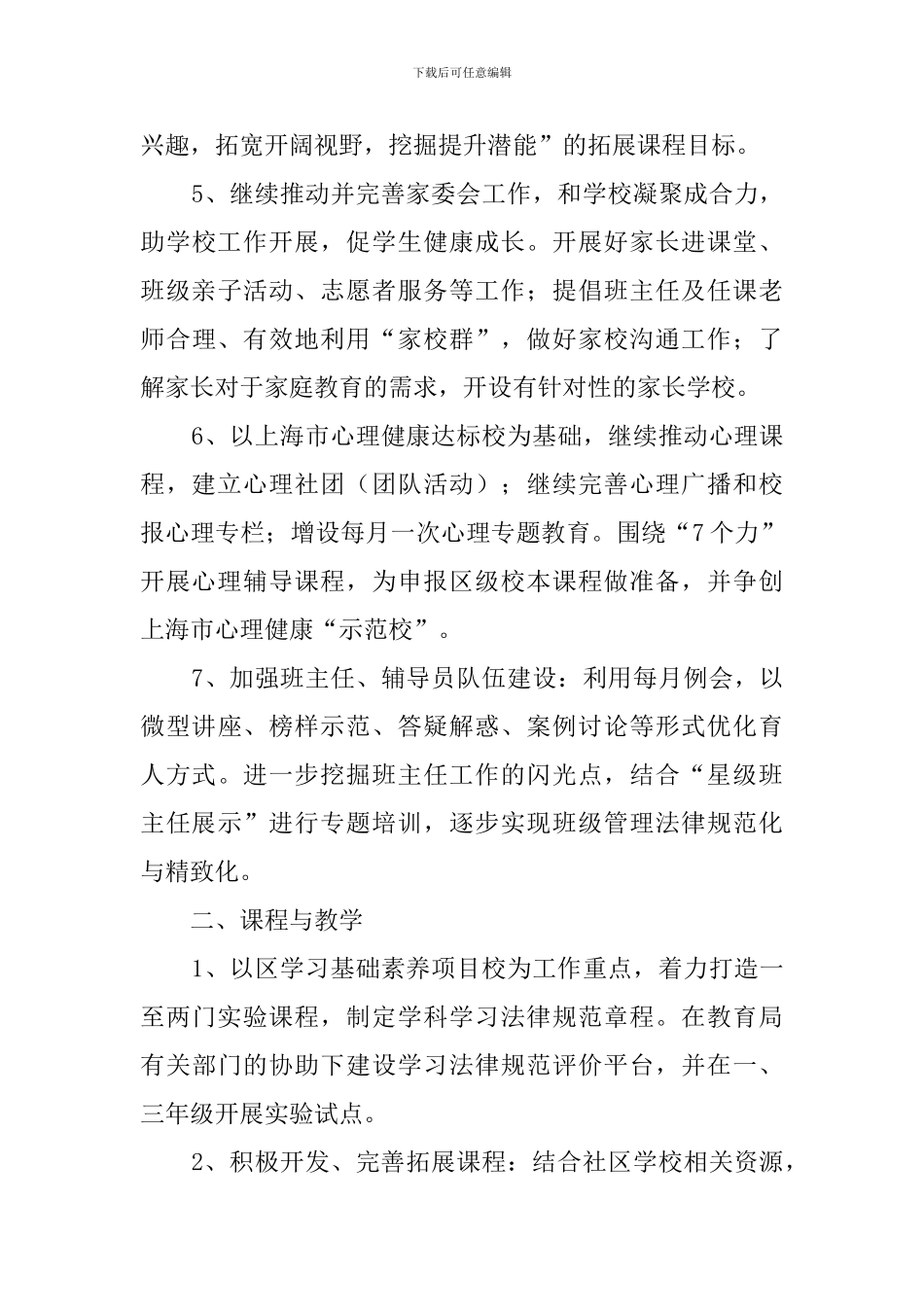 学校家长委员会工作计划_第3页