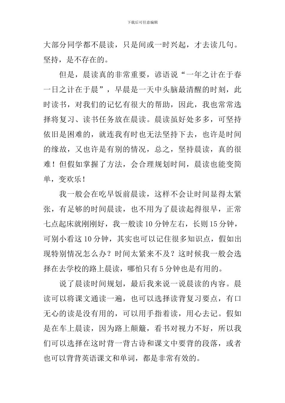 学校家长委员会发言稿_第3页