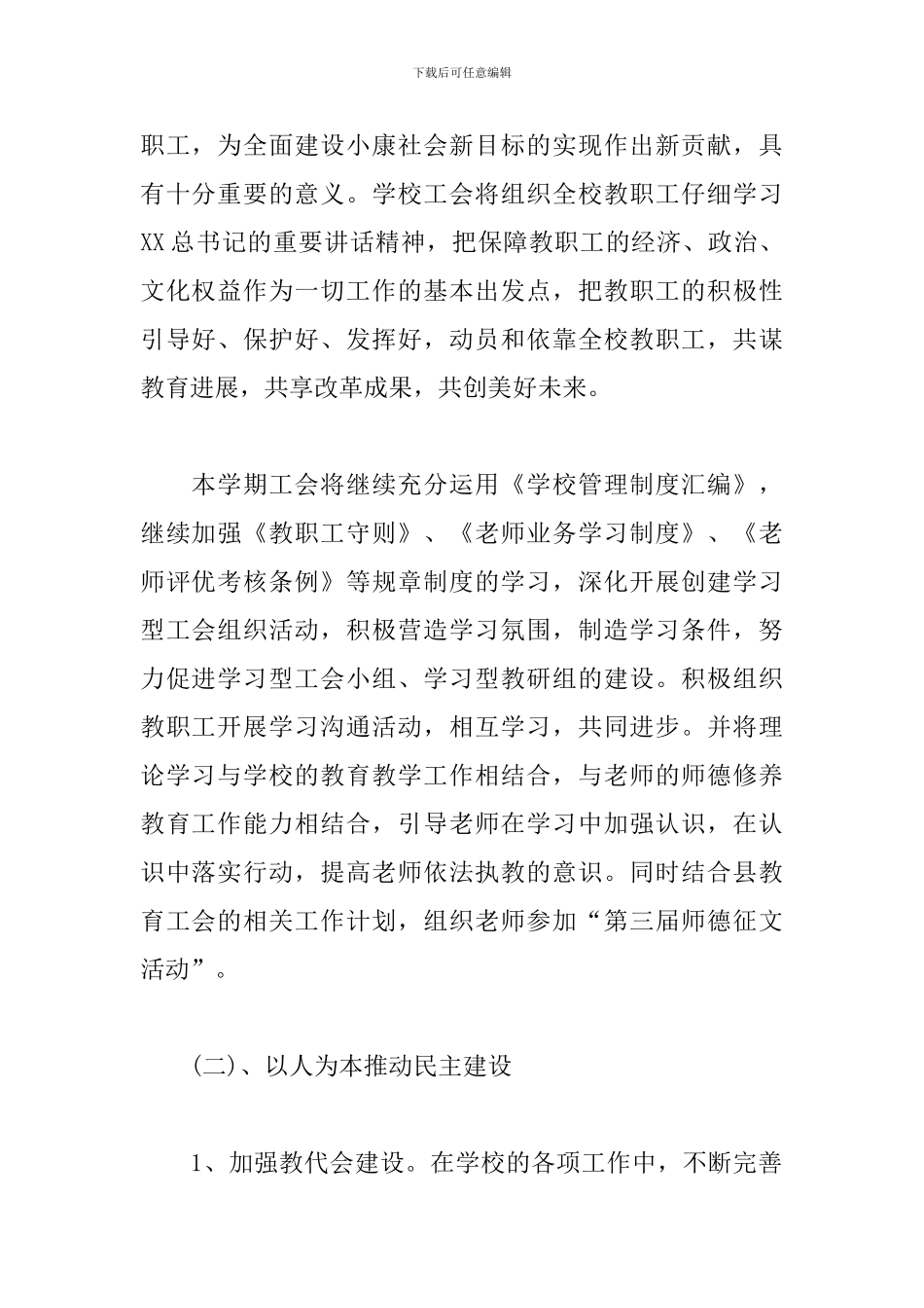 学校工会工作计划2019_第2页