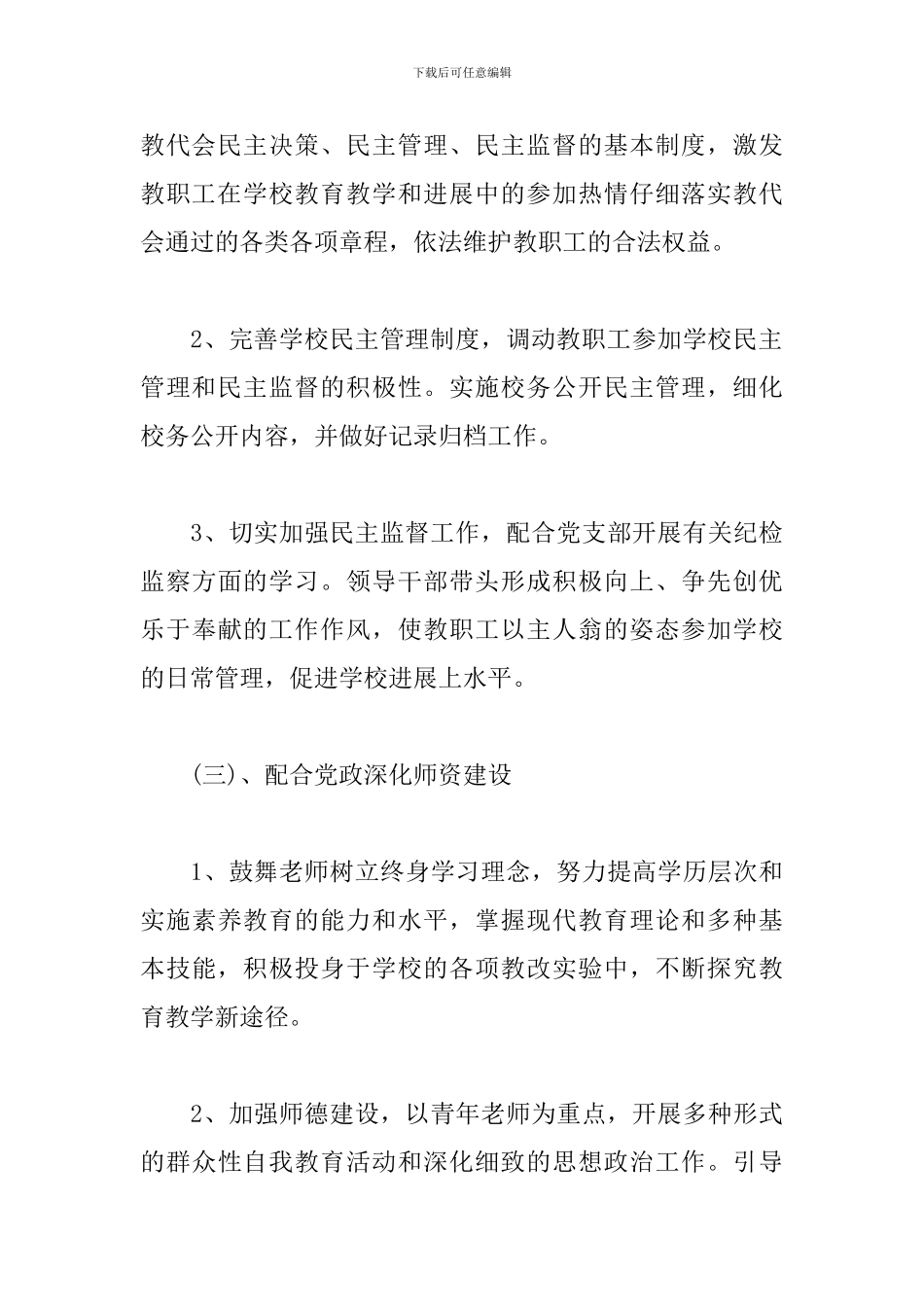 学校工会工作计划2019_第3页