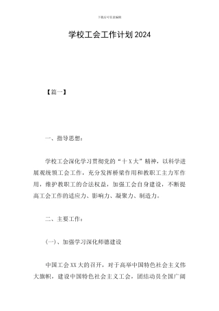 学校工会工作计划2019