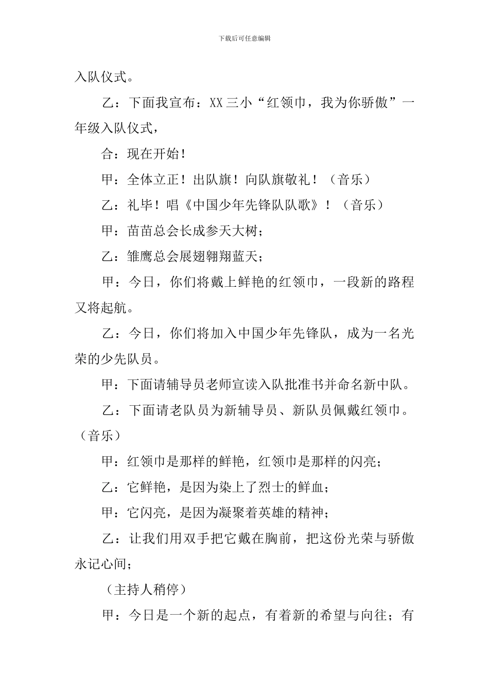 学校少先队入队仪式主持词三篇_第3页