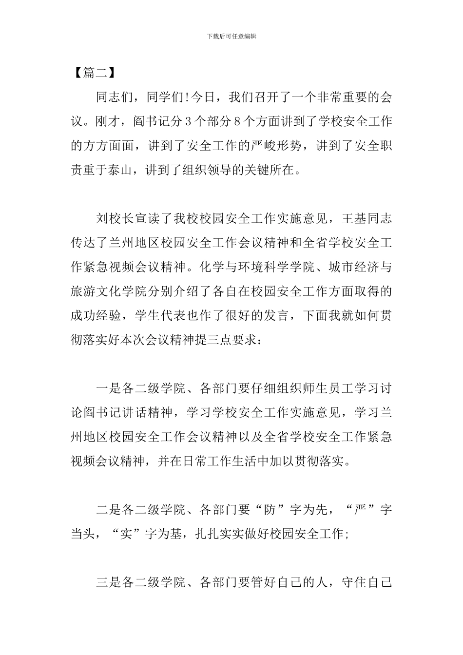 学校工作会议主持词结束语_第2页