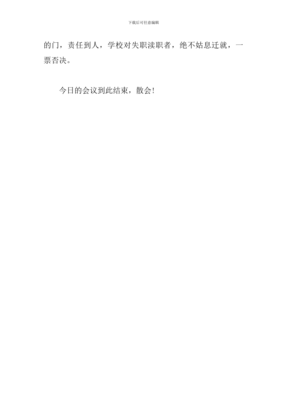 学校工作会议主持词结束语_第3页