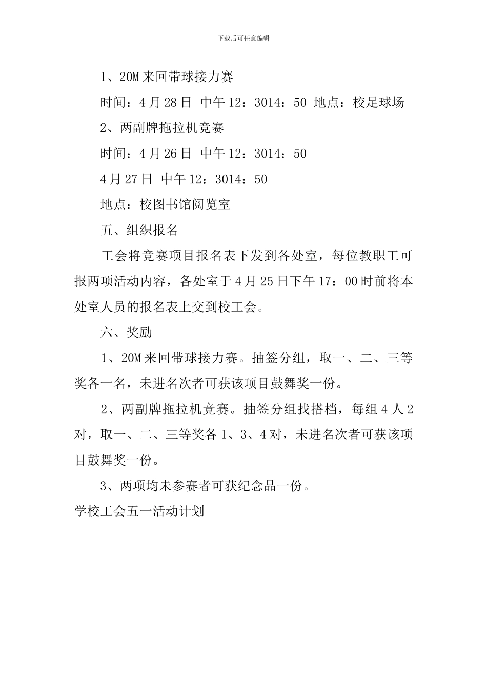 学校工会五一活动计划_第2页