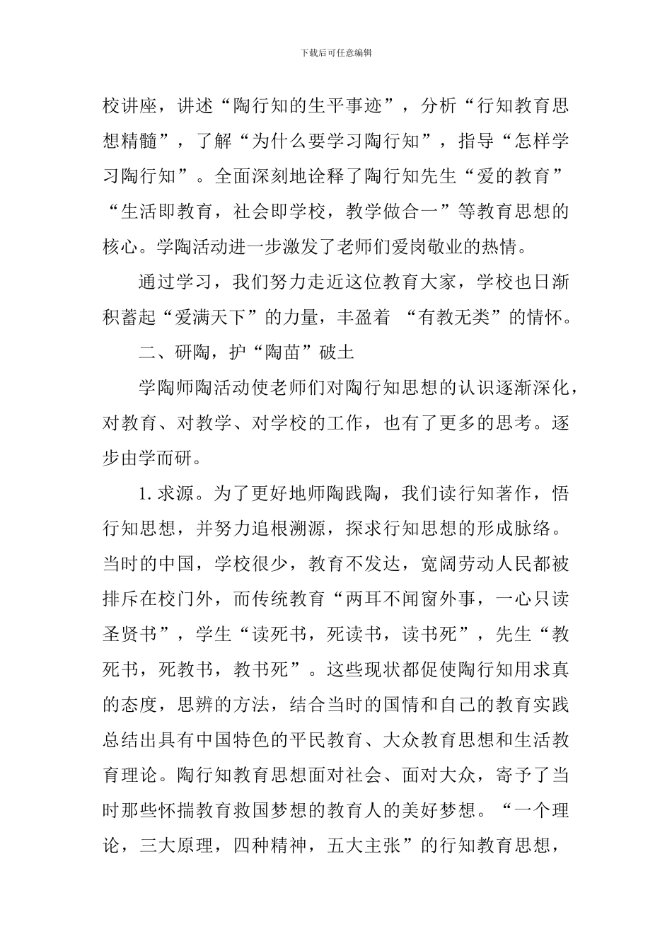 学校工作会议发言稿：在那“陶花”盛开的地方_第2页