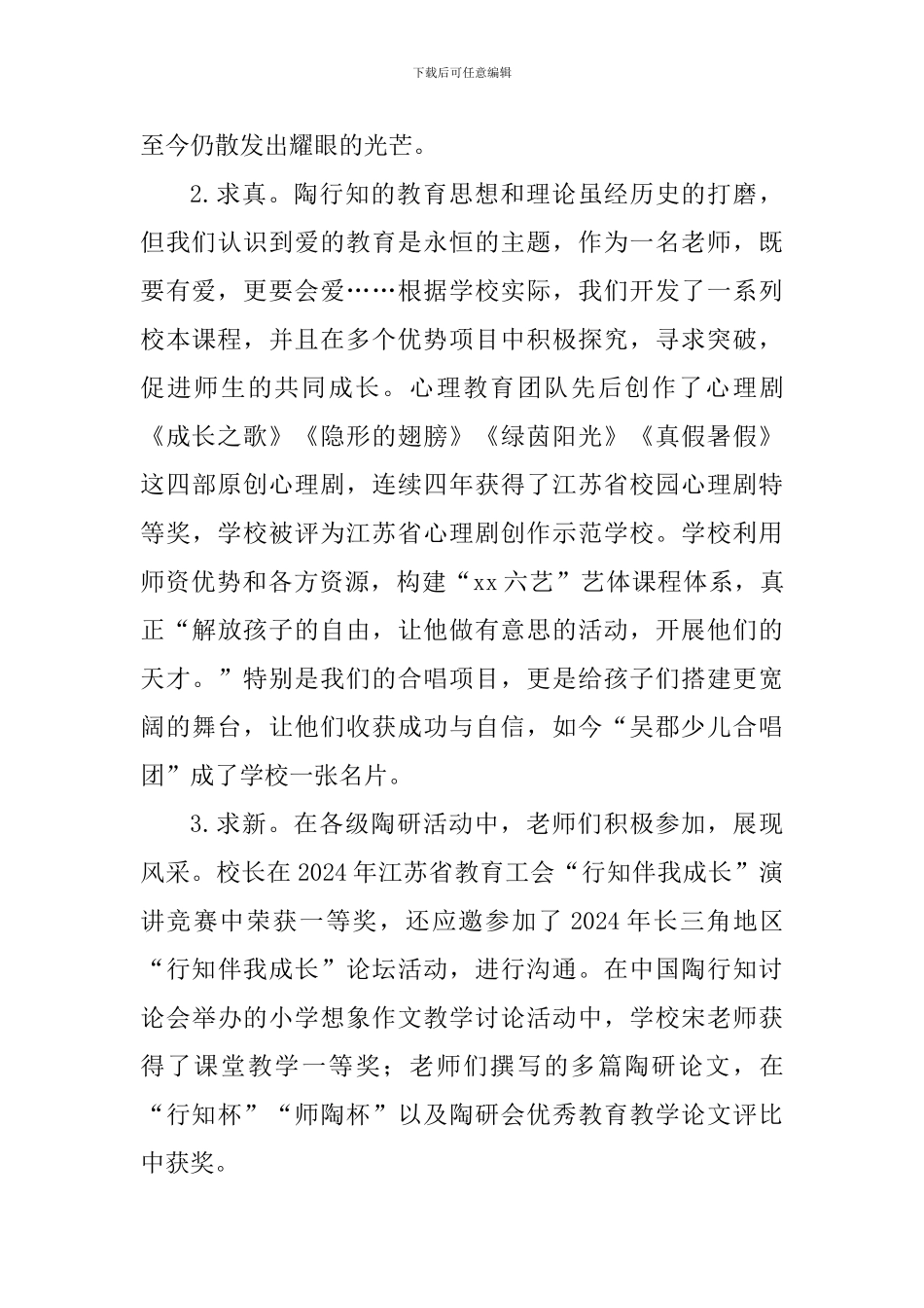 学校工作会议发言稿：在那“陶花”盛开的地方_第3页