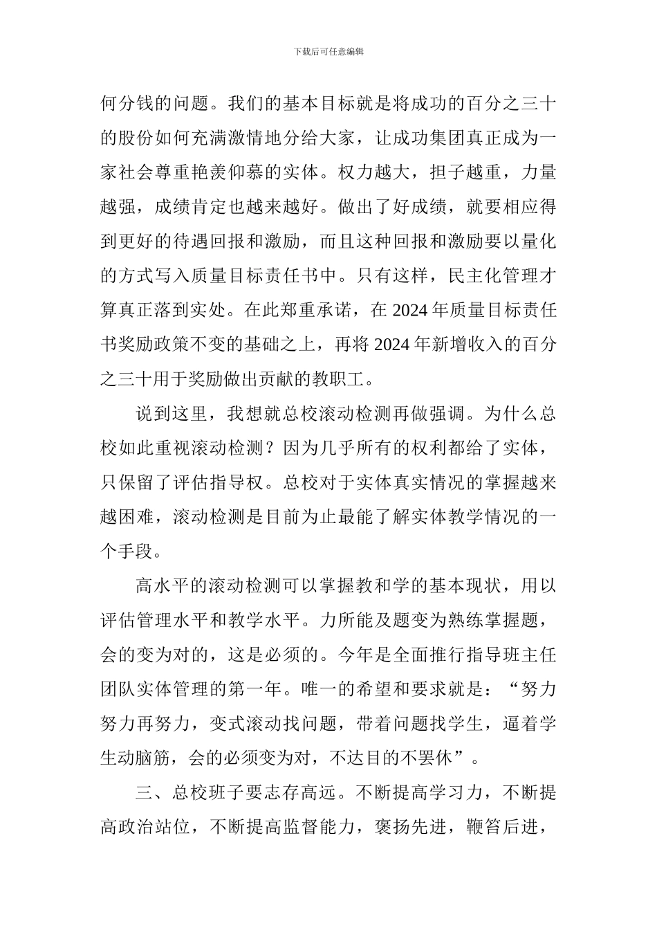 学校工会成立大会预备会讲话稿_第2页