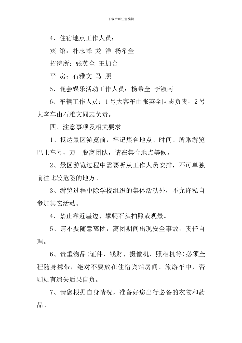 学校工会秋游活动方案_第2页