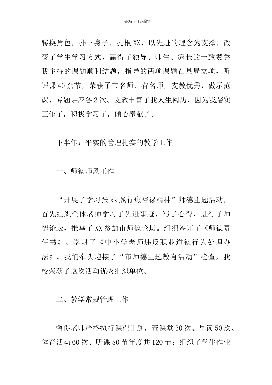 学校工作者述职报告_第2页