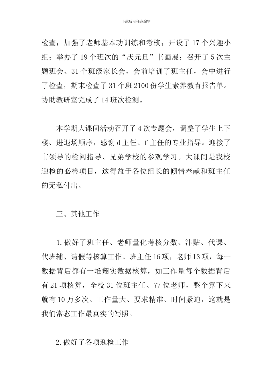 学校工作者述职报告_第3页