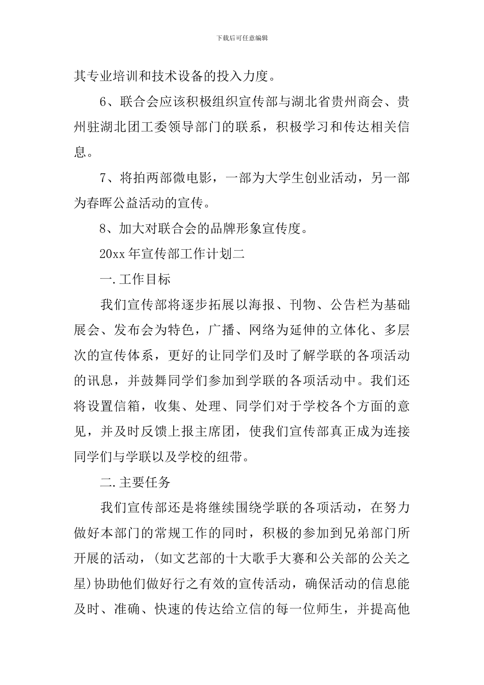 学校工作计划：2024年宣传部工作计划_第2页