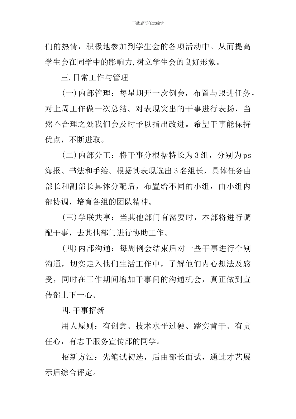 学校工作计划：2024年宣传部工作计划_第3页