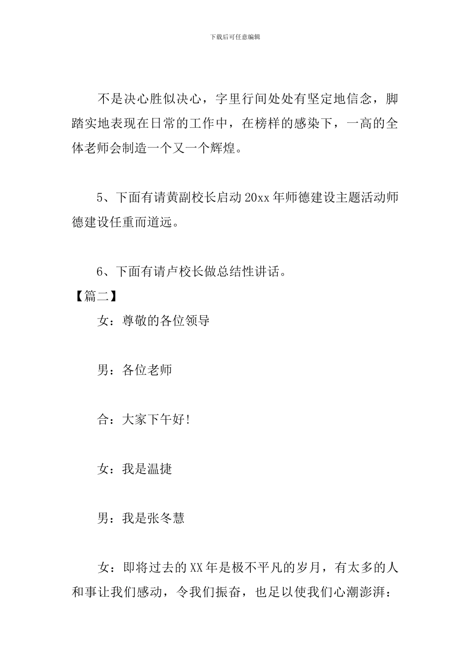 学校师德师风报告会主持词_第3页