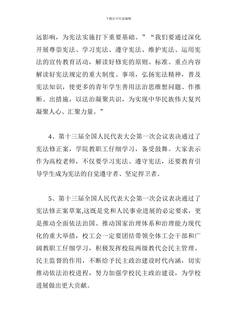 学校师生学习《中华人民共和国宪法修正案》心得体会11篇-_第2页