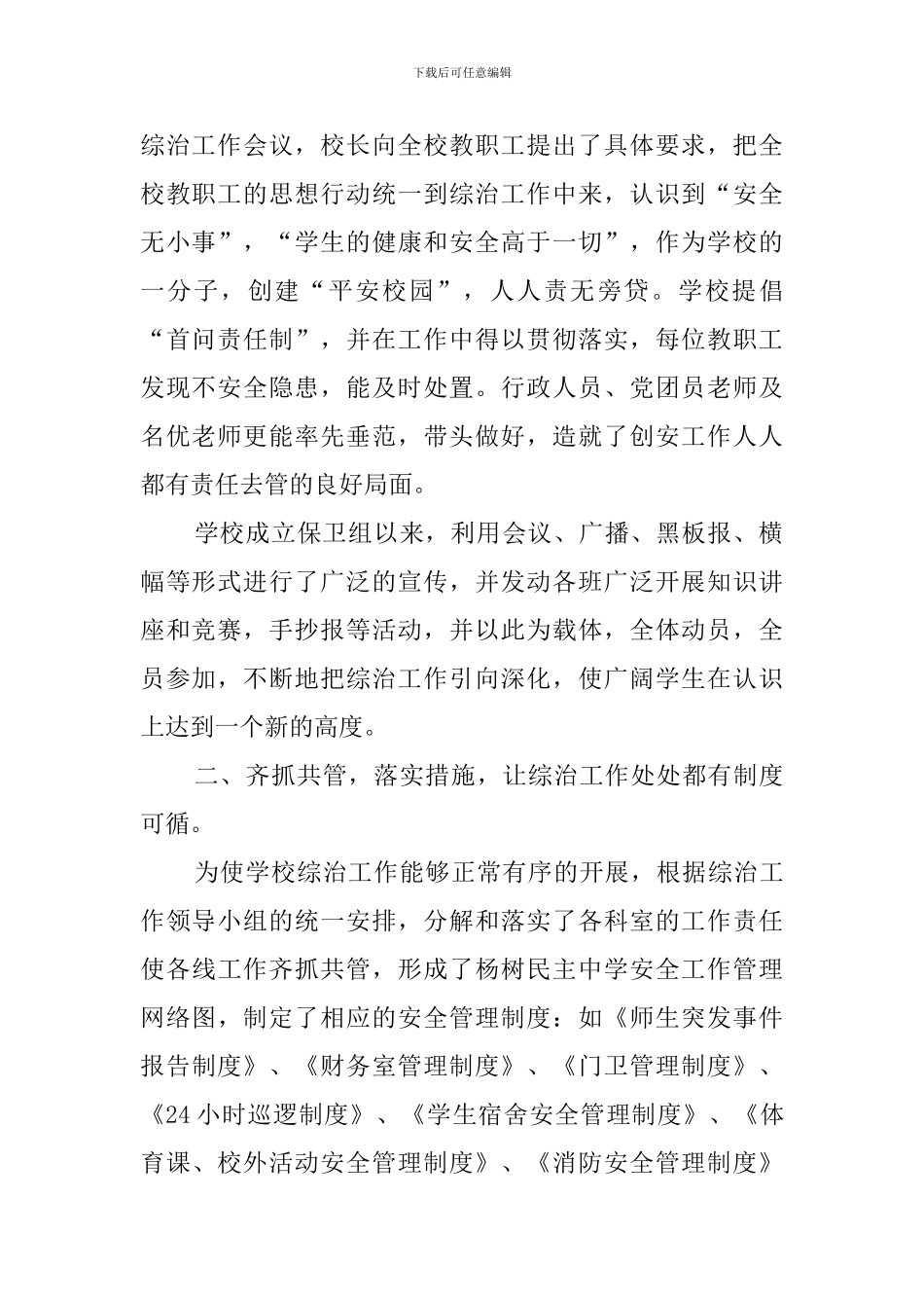 学校年度综治工作总结_第2页