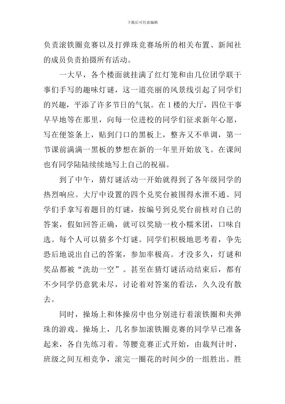 学校庆元宵的活动总结_第2页
