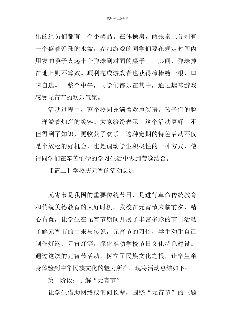 学校庆元宵的活动总结_第3页