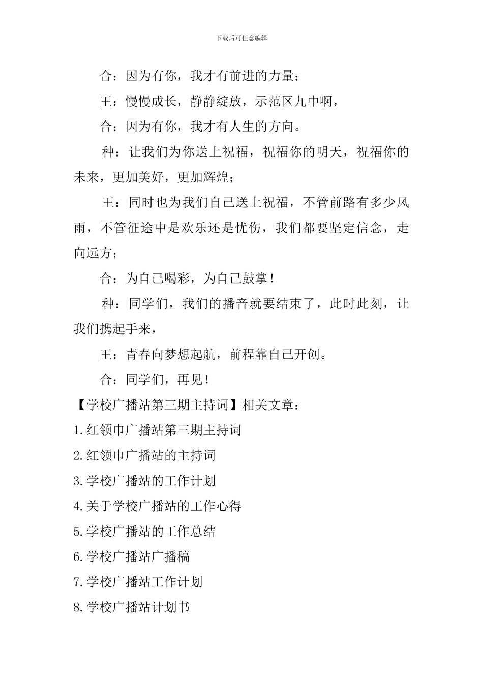 学校广播站第三期主持词_第2页