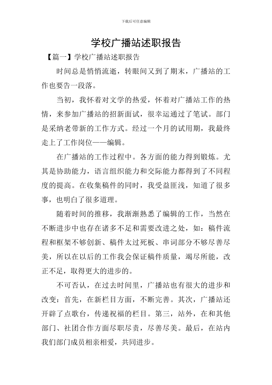 学校广播站述职报告_第1页