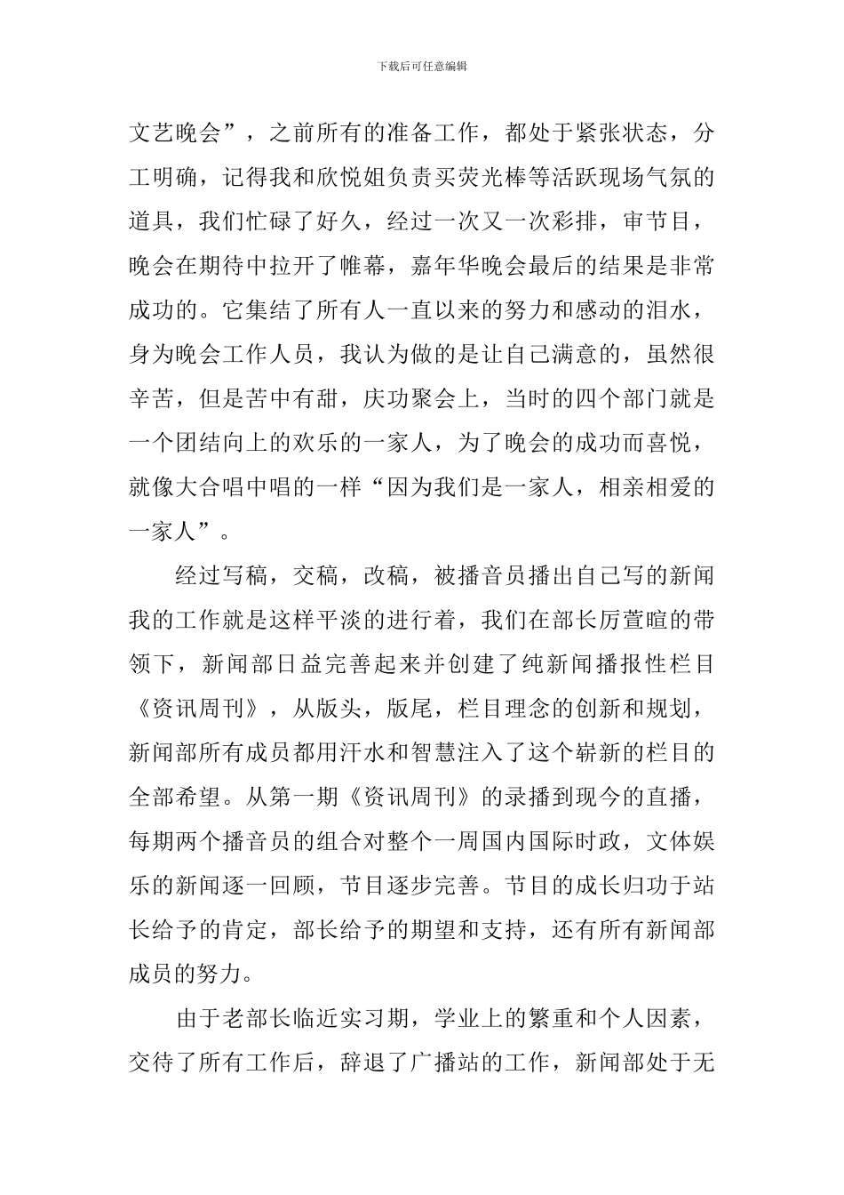 学校广播站述职报告_第3页