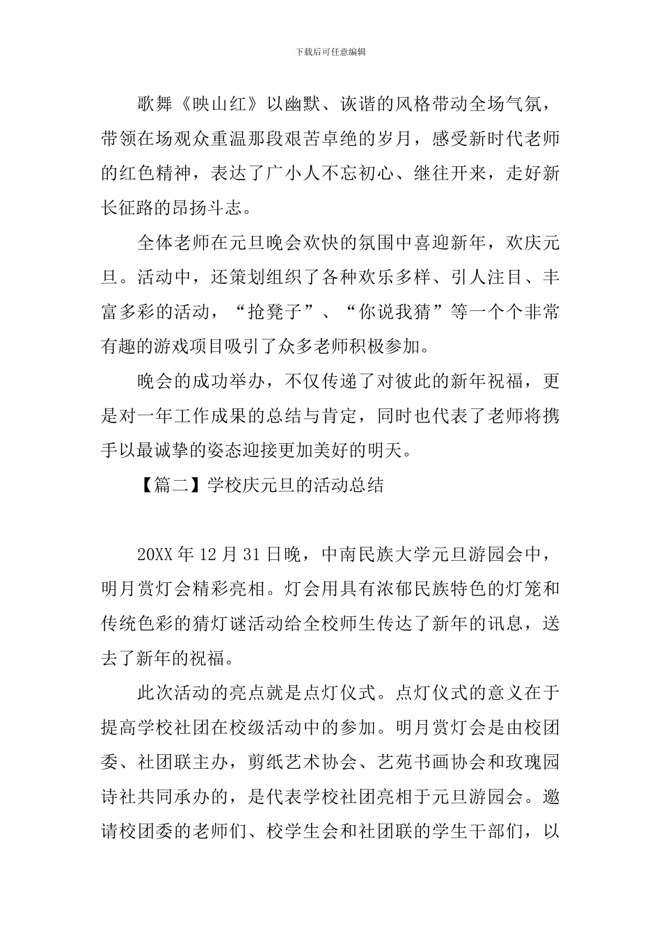 学校庆元旦的活动总结_第2页