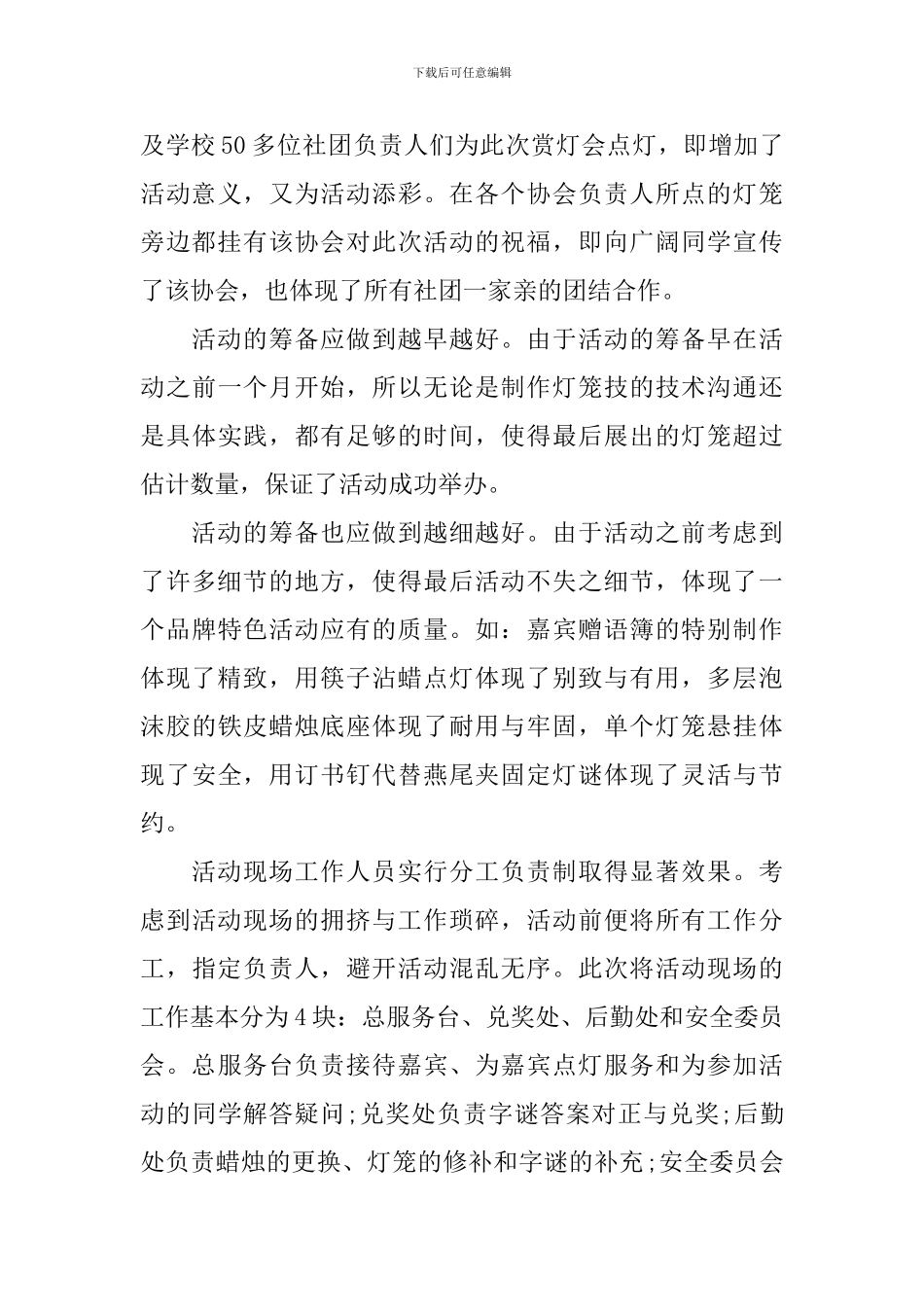 学校庆元旦的活动总结_第3页
