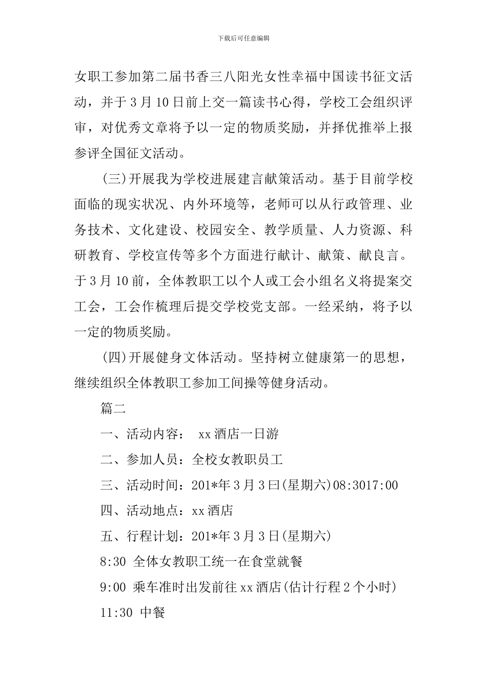 学校庆三八趣味活动方案范本_第2页